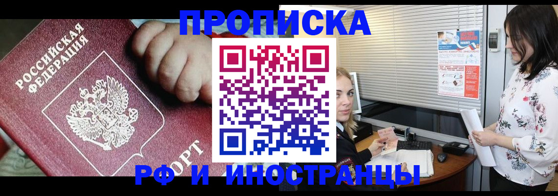 прописка в квартире в Судаке